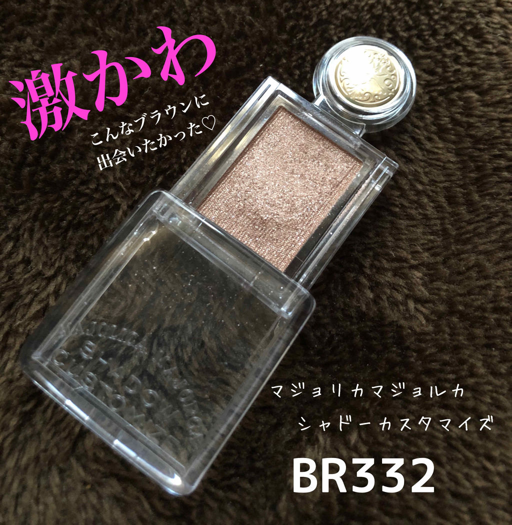 シャドーカスタマイズ/MAJOLICA MAJORCA/単色アイシャドウを使ったクチコミ（1枚目）