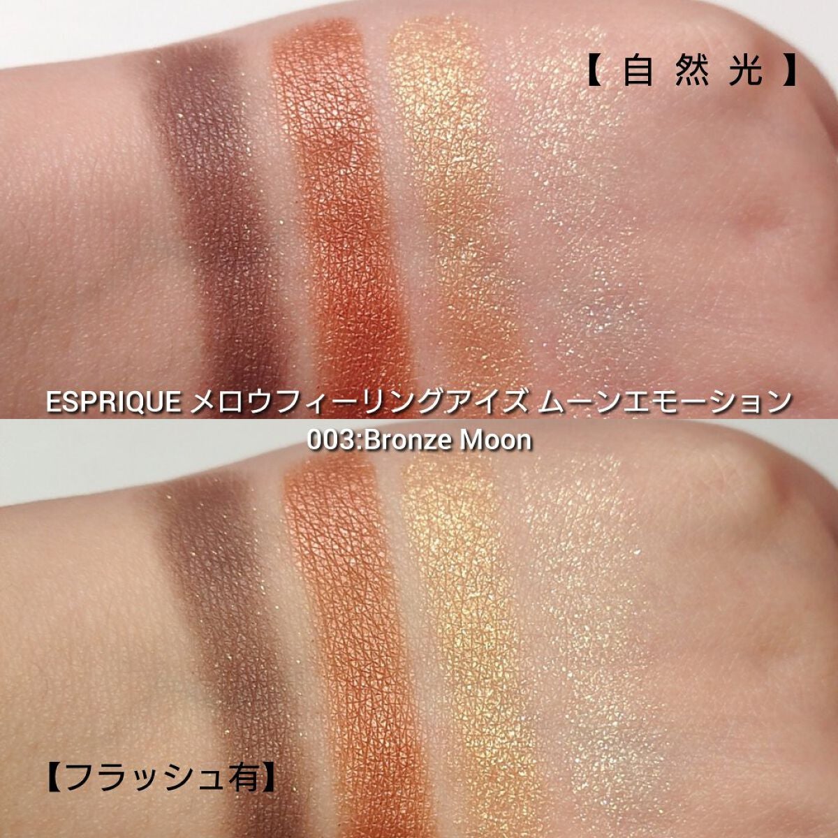 メロウ フィーリング アイズ/ESPRIQUE/アイシャドウパレットを使ったクチコミ(5枚目)