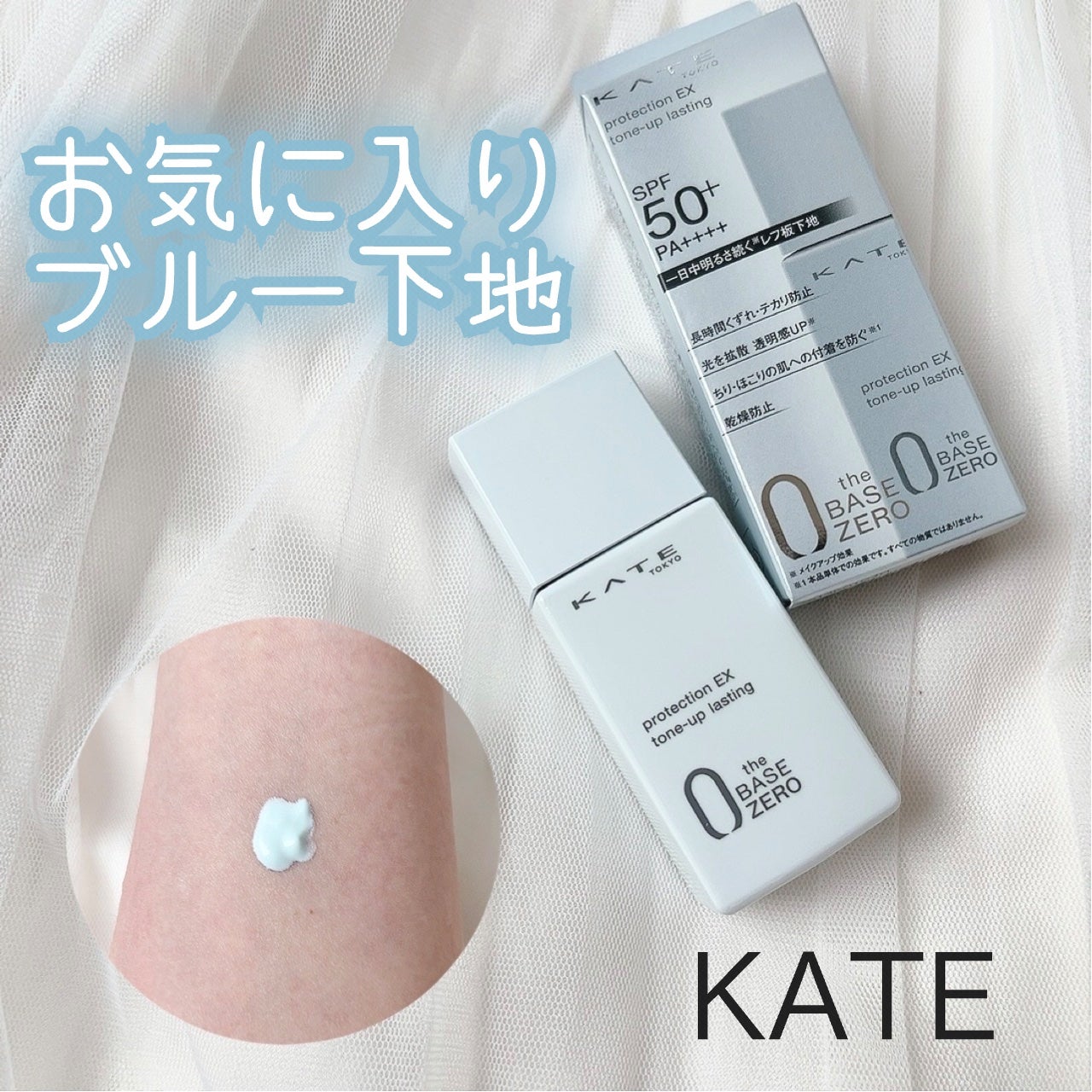 プロテクションエキスパート(トーンアップラスティング)/KATE/化粧下地を使ったクチコミ(1枚目)