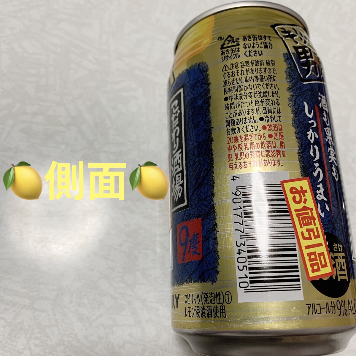 こだわり酒場レモンサワー/サントリー/ドリンクを使ったクチコミ（3枚目）