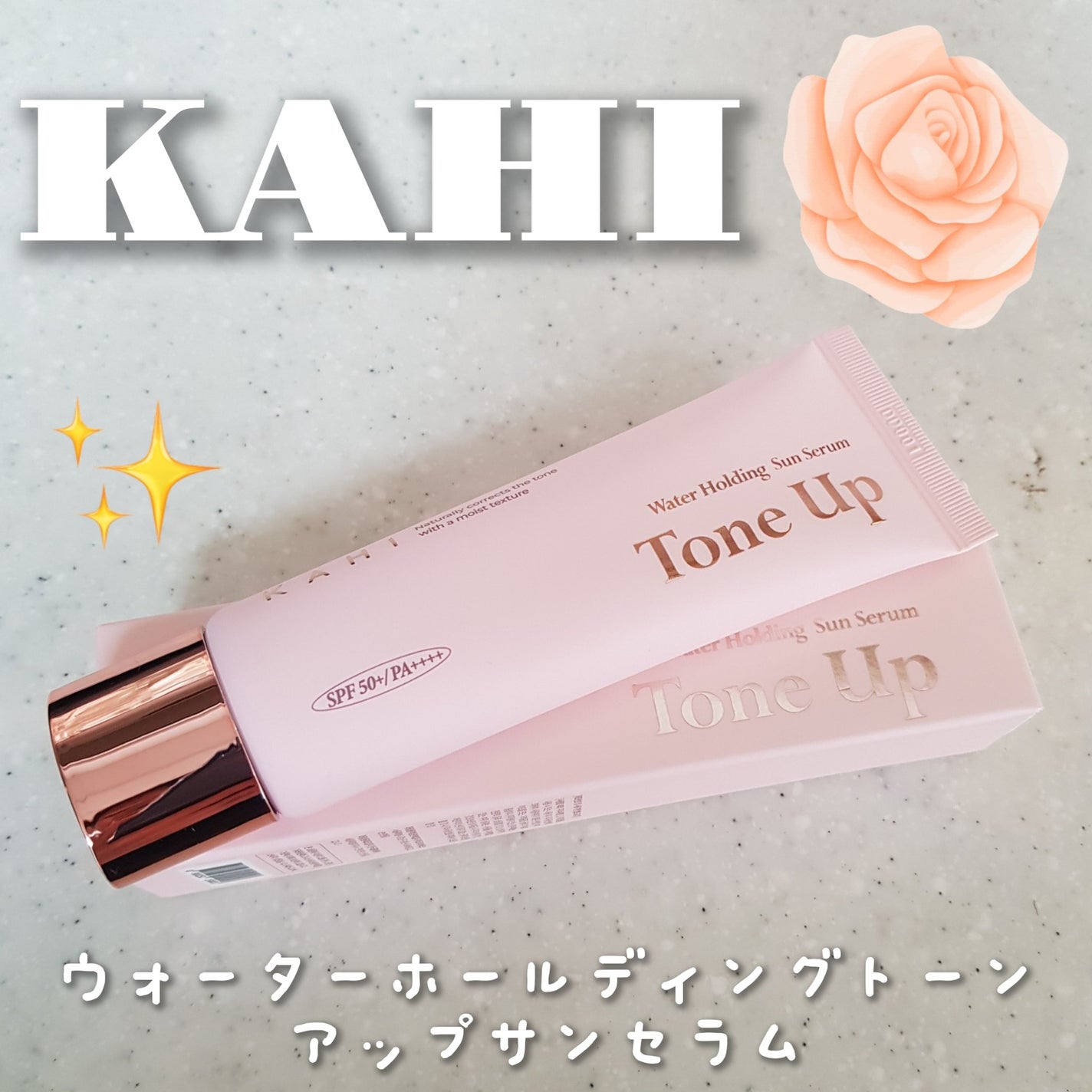 ウォーターホールディングトーンアップサンセラム/KAHI/日焼け止めローションを使ったクチコミ(1枚目)