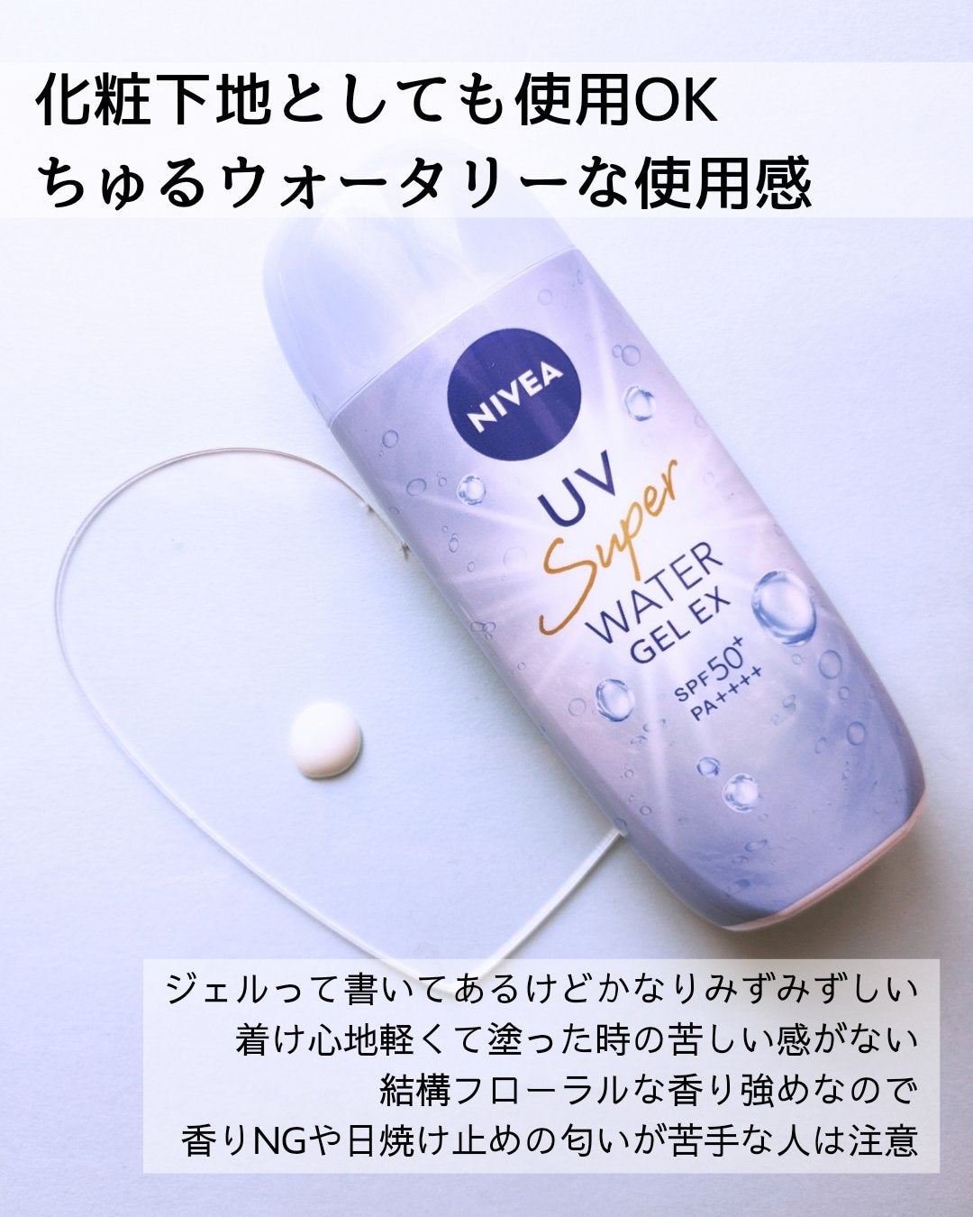 ニベアUV ウォータージェルEX/ニベア/日焼け止めジェルを使ったクチコミ(2枚目)
