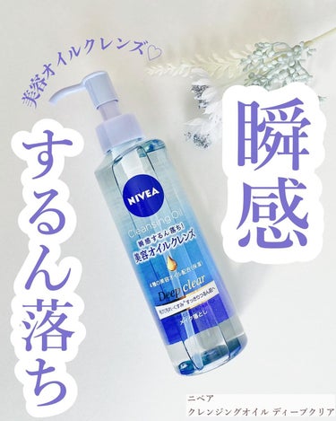 ニベア クレンジングオイル ディープクリア 本体 195ml/ニベア/オイルクレンジングを使ったクチコミ（1枚目）