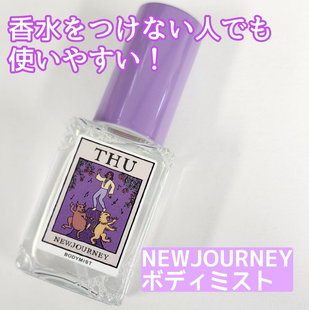 ボディミスト/NEWJOURNEY/香水(その他)を使ったクチコミ（1枚目）