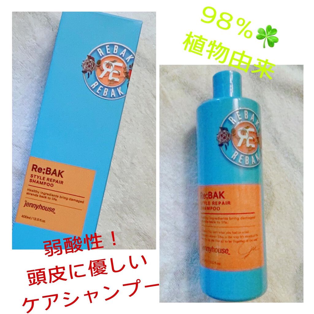 Re;BAK スタイルリペアシャンプー/jenny house/シャンプー・コンディショナーを使ったクチコミ(1枚目)