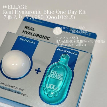 お肌にご褒美を与えたい🫶🏻
特別ケア美容液
----------
WELLAGE
Real CICA Green One Day Kit
Real Hyaluronic Blue One Day Kit
Real Collagen Gold One Day Kit
----------

 #Qoo10メガ割 の対象商品🙂

ヒアルロン酸やボトックスを作っている企業が開発したスキンケアブランドの『WELLAGE』‎から販売されているちょっぴり高級な美容液‎𓂃 𓈒𓏸

HA-AMINOSOME™をベースにお肌の悩みに合わせた美容成分をそれぞれに配合してます🫠

・Real CICA Green One Day Kit
鎮静効果で有名なツボクサエキスを筆頭に6種類の植物成分を配合。ヒアルロン酸Naもミックスされているので保湿と鎮静が同時に叶う肌荒れ民には嬉しい商品です🥹

・Real Hyaluronic Blue One Day Kit
8つの自然由来成分を配合した保湿&水分チャージアンプル。
純度100%のヒアルロン酸等様々な保湿成分が詰まっていて乾燥肌の方にかなりおすすめ◎

・Real Collagen Gold One Day Kit
コラーゲンカプセルと24Kゴールドで作られた高級感のある美容液。お肌に栄養と潤いを与えてぷるんとした活力のある仕上がりに☁*°
ヒマワリ種子油とシロバナルービン種子エキスを混ぜ合わせた特許成分を使用しているのでWELLAGEさんのこだわりが感じられます·͜·
----------

サラサラなのにとろみのあるオイルっぽい不思議なテクスチャーです🫣
お肌に塗りたての状態だとぺたっとしたように感じますが徐々に馴染んでいくのでそこまで気になりませんでしたᰔᩚ
むしろかなり保湿力を感じたので満足してますᐕ)ﾉ

 #WELLAGE  #ウェラージュ  #スキンケア  #韓国スキンケア  #韓国コスメ  #スキンケアマニア  #スキンケア用品  #スキンケア紹介  #スキンケア好きさんと繋がりたい  #スキンケア大好き  #鎮静  #保湿  #ヒアルロン酸  #ツボクサエキス  #コラーゲン  #肌荒れ  #乾燥肌  #脂性肌  #混合肌  #美容液  #アンプル  #毛穴  #ニキビケアの画像 その2