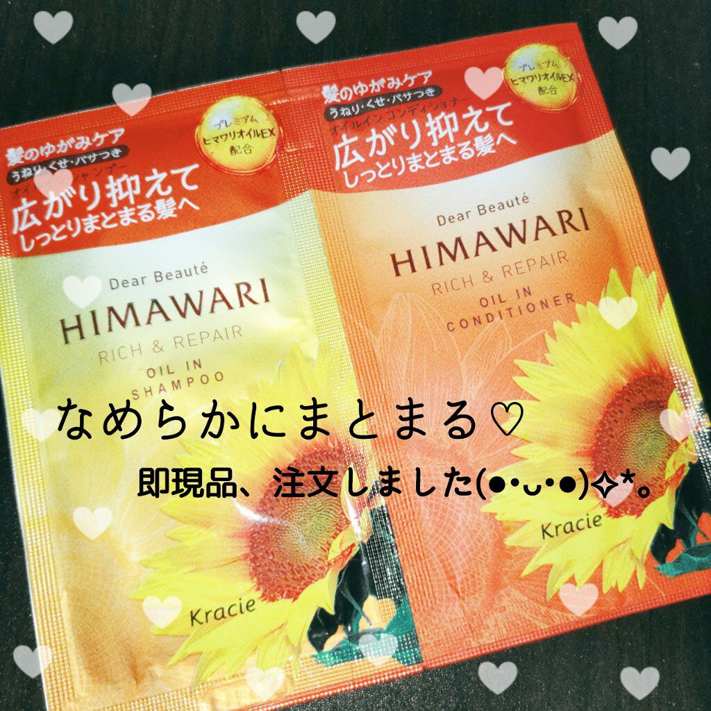 オイルインシャンプー／オイルインコンディショナー（リッチ＆リペア）/ディアボーテ/市販シャンプーを使ったクチコミ（1枚目）