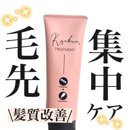 KESAKIREI トリートメント/ハホニコハッピーライフ/洗い流すヘアトリートメントを使ったクチコミ(1枚目)