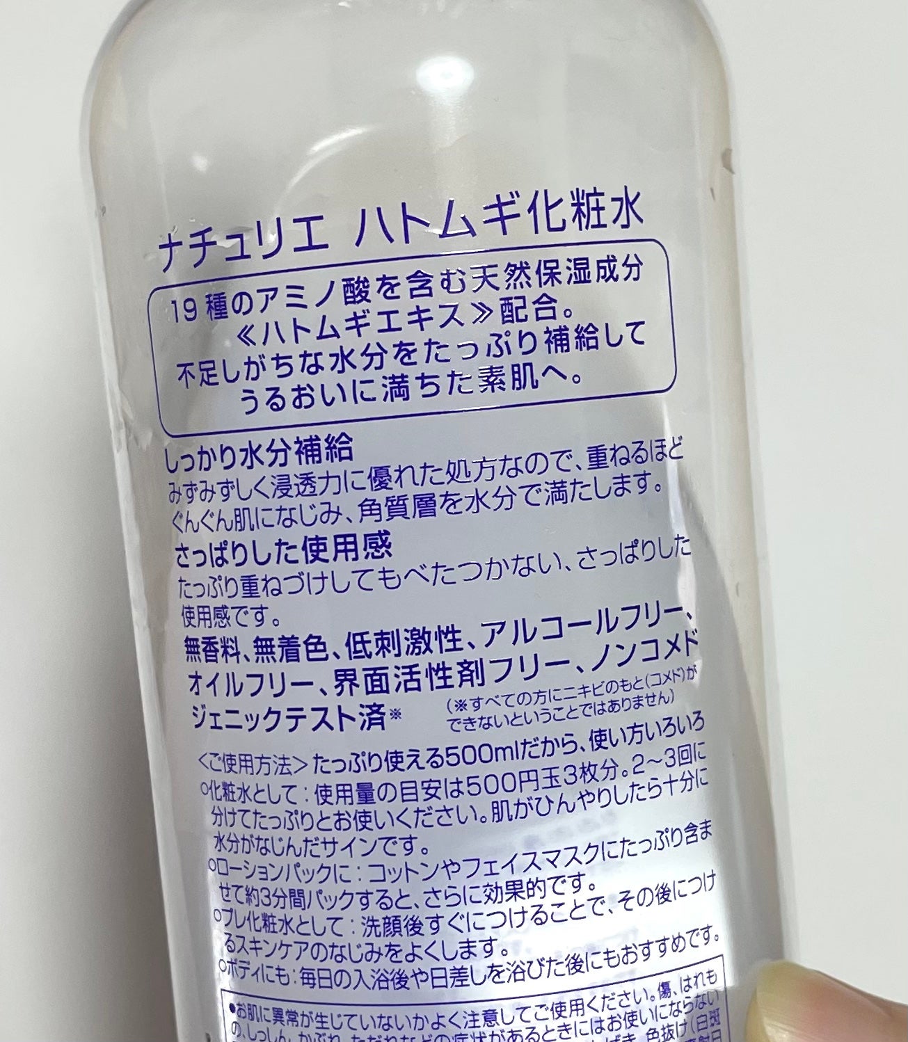 ハトムギ化粧水(ナチュリエ スキンコンディショナー R )/ナチュリエ/化粧水を使ったクチコミ(3枚目)