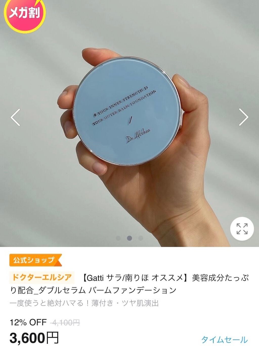 ダブル セラム バーム ファンデーション/Dr.Althea/クリーム・エマルジョンファンデーションを使ったクチコミ(3枚目)