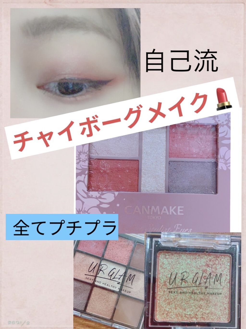 パーフェクトスタイリストアイズ/キャンメイク/アイシャドウパレットを使ったクチコミ（1枚目）