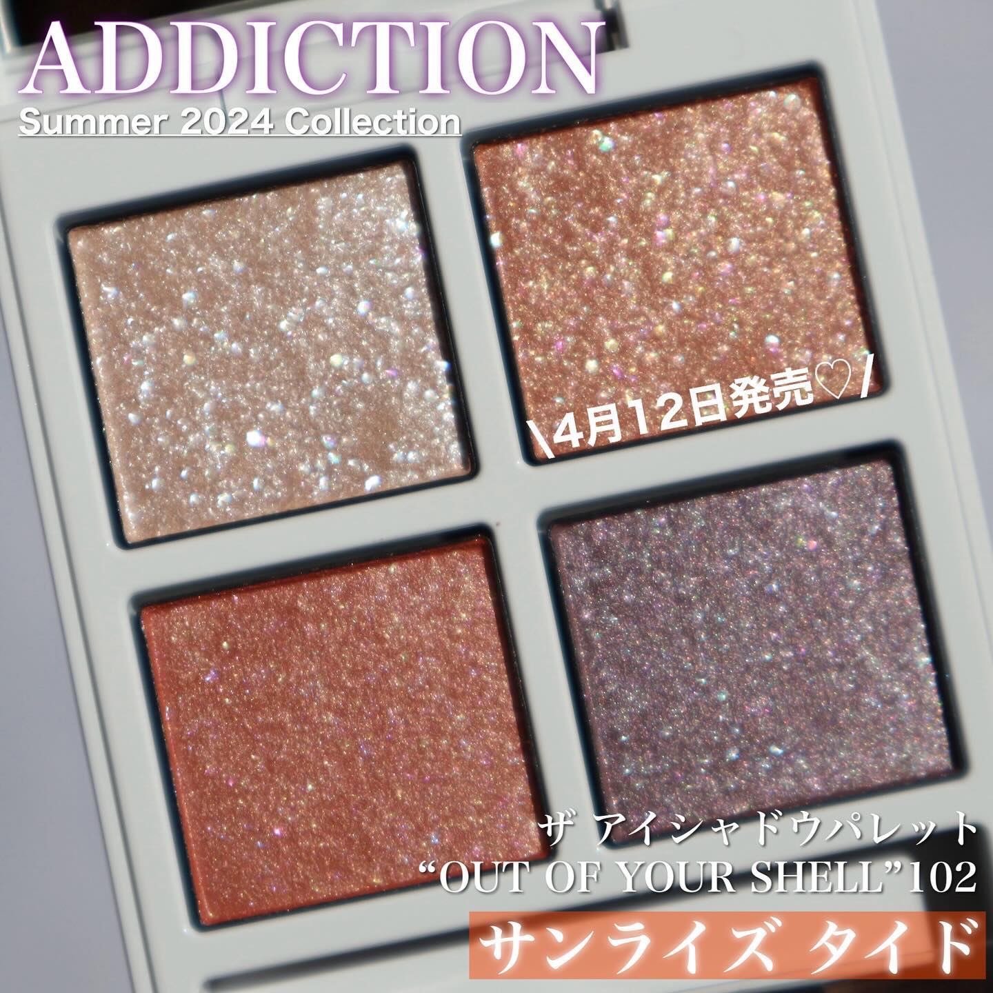 アディクション ザ アイシャドウ パレット “アウト オブ ユア シェル” 102 Sunrise Tide/ADDICTION/アイシャドウパレットを使ったクチコミ（1枚目）