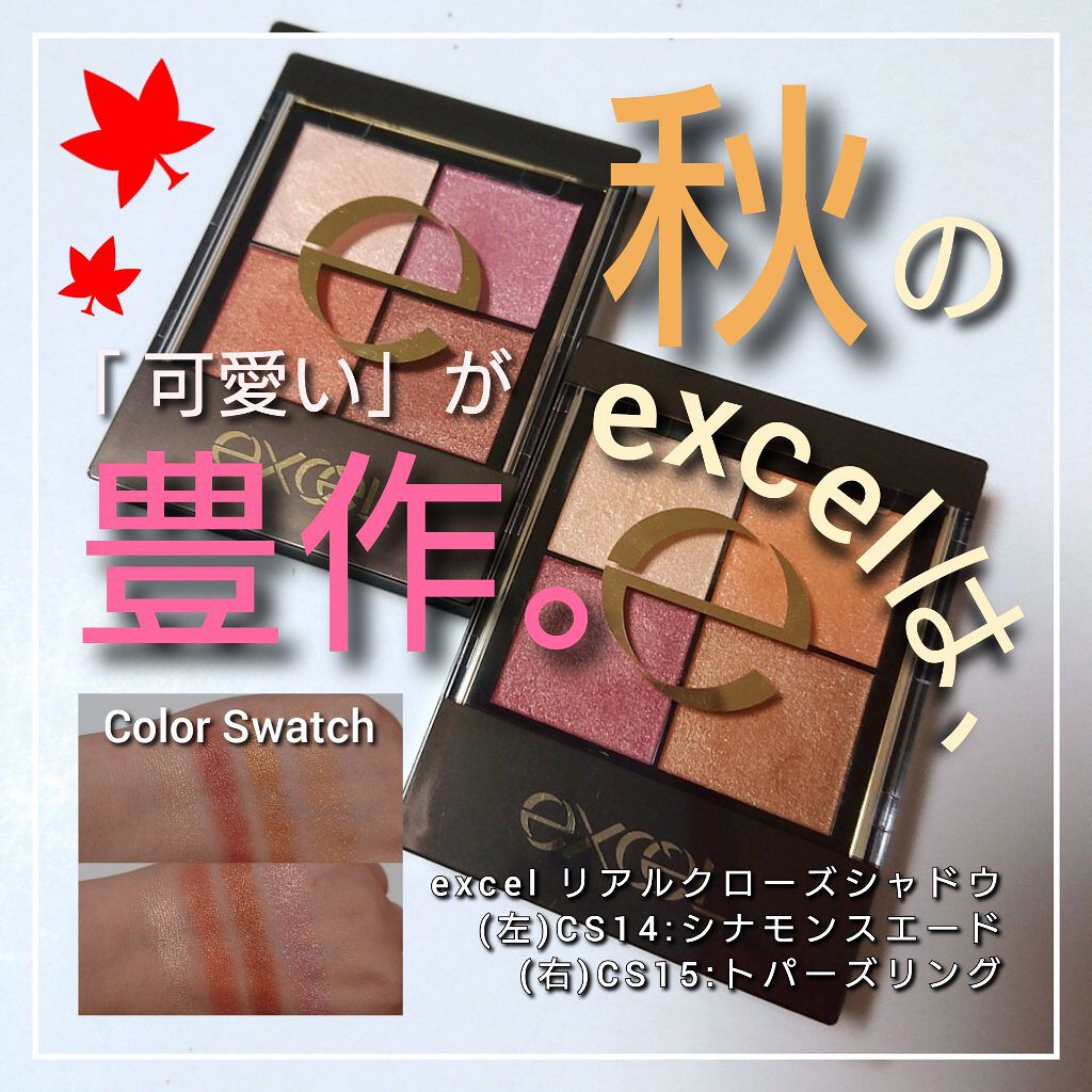 21年秋新作パウダーアイシャドウ リアルクローズシャドウ Excelの塗る順番は 上手にアイメイクする方法 今回は プチプラ優秀コスメ Excel エ By ありんこ 混合肌 30代前半 Lips