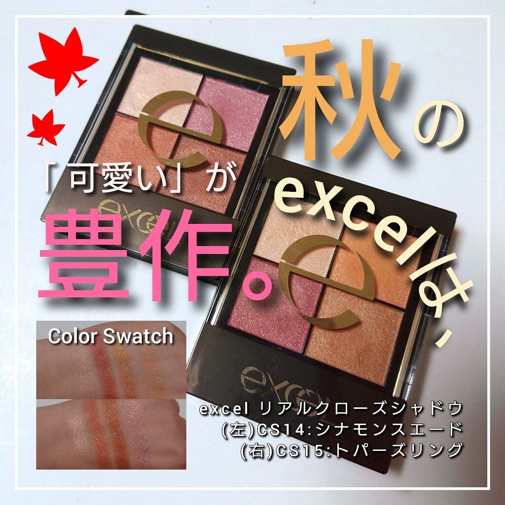 リアルクローズシャドウ/excel/アイシャドウパレットを使ったクチコミ(1枚目)