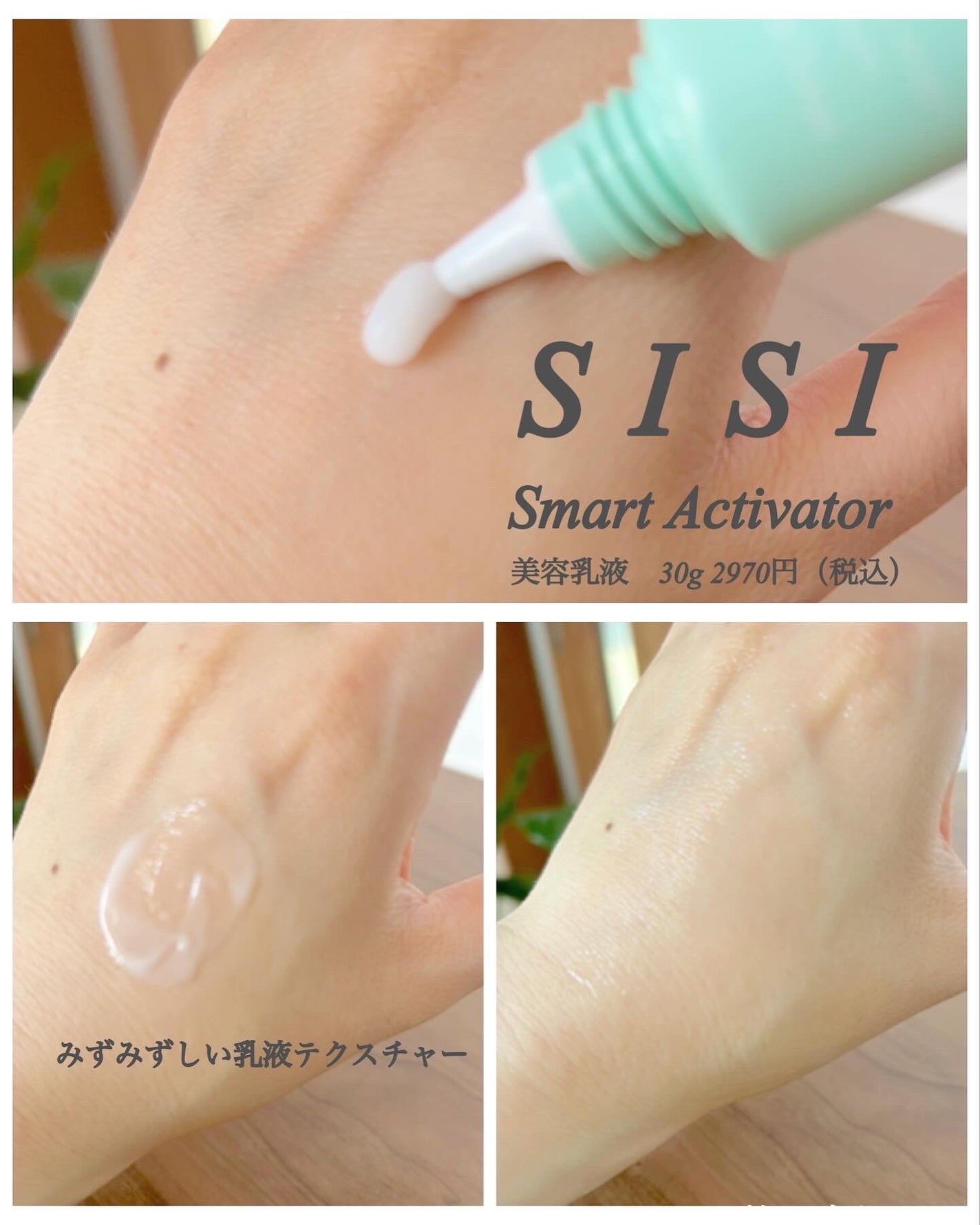 スマートアクティベーター/SISI/美容液を使ったクチコミ(3枚目)