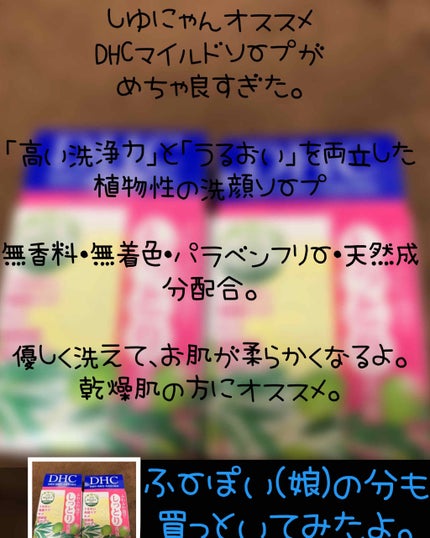 マイルドソープ/DHC/洗顔石鹸を使ったクチコミ(1枚目)