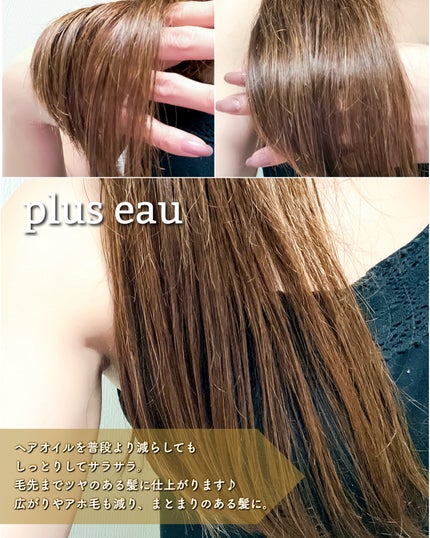リポアシャンプー/リポアトリートメント/plus eau/市販シャンプーを使ったクチコミ(4枚目)