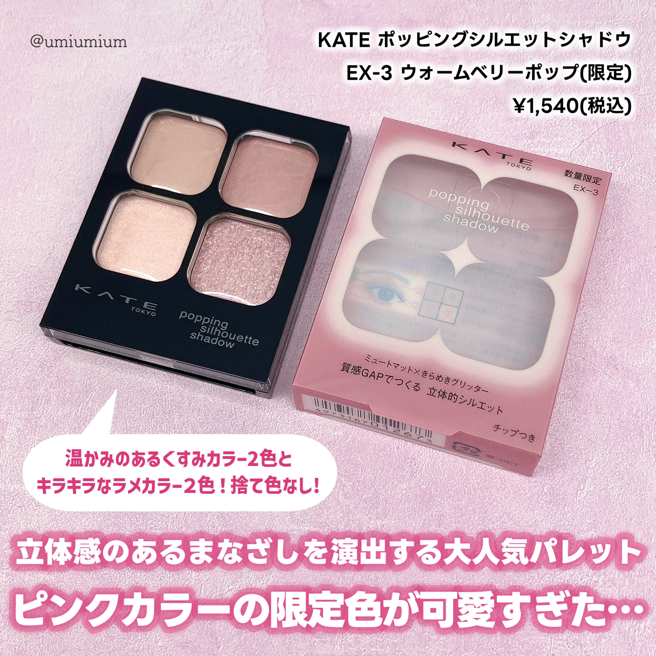 ケイト ポッピングシルエットシャドウ/KATE/アイシャドウパレットを使ったクチコミ（2枚目）