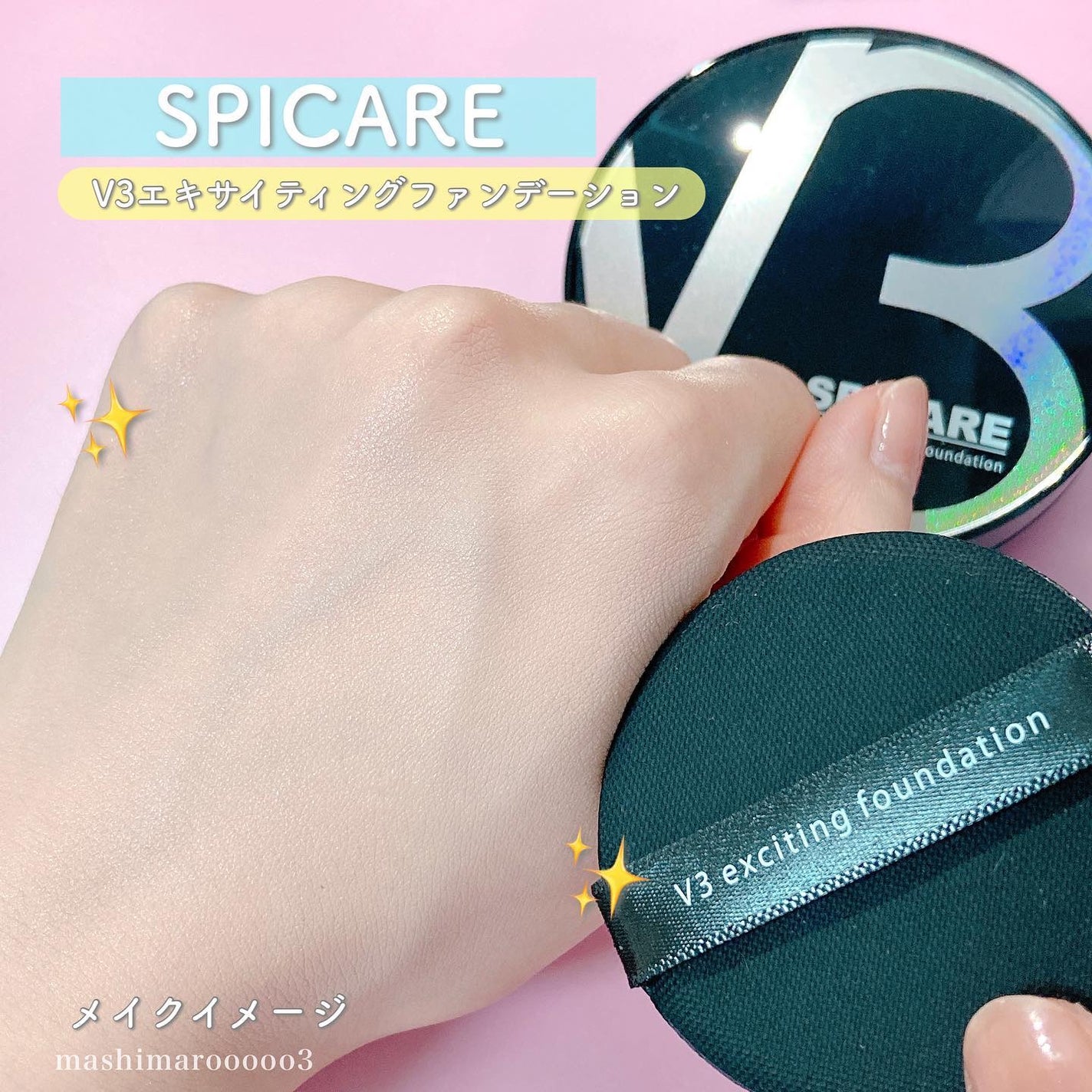 V3 エキサイティングファンデーション/SPICARE/クッションファンデーションを使ったクチコミ(6枚目)