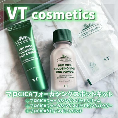 プロCICA フォーカシングスポットキット/VT/スキンケアキットを使ったクチコミ（1枚目）