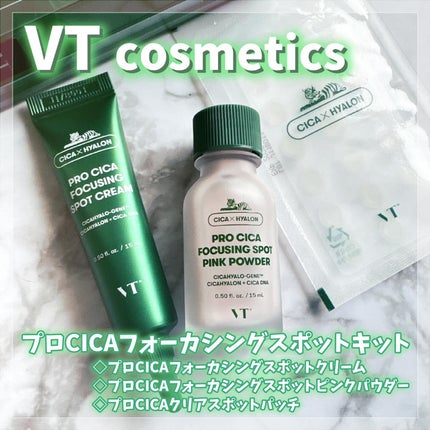 プロCICA フォーカシングスポットキット/VT/スキンケアキットを使ったクチコミ(1枚目)