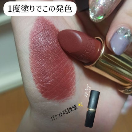 カラーリッシュモイストマットN/ロレアル パリ/口紅を使ったクチコミ(2枚目)