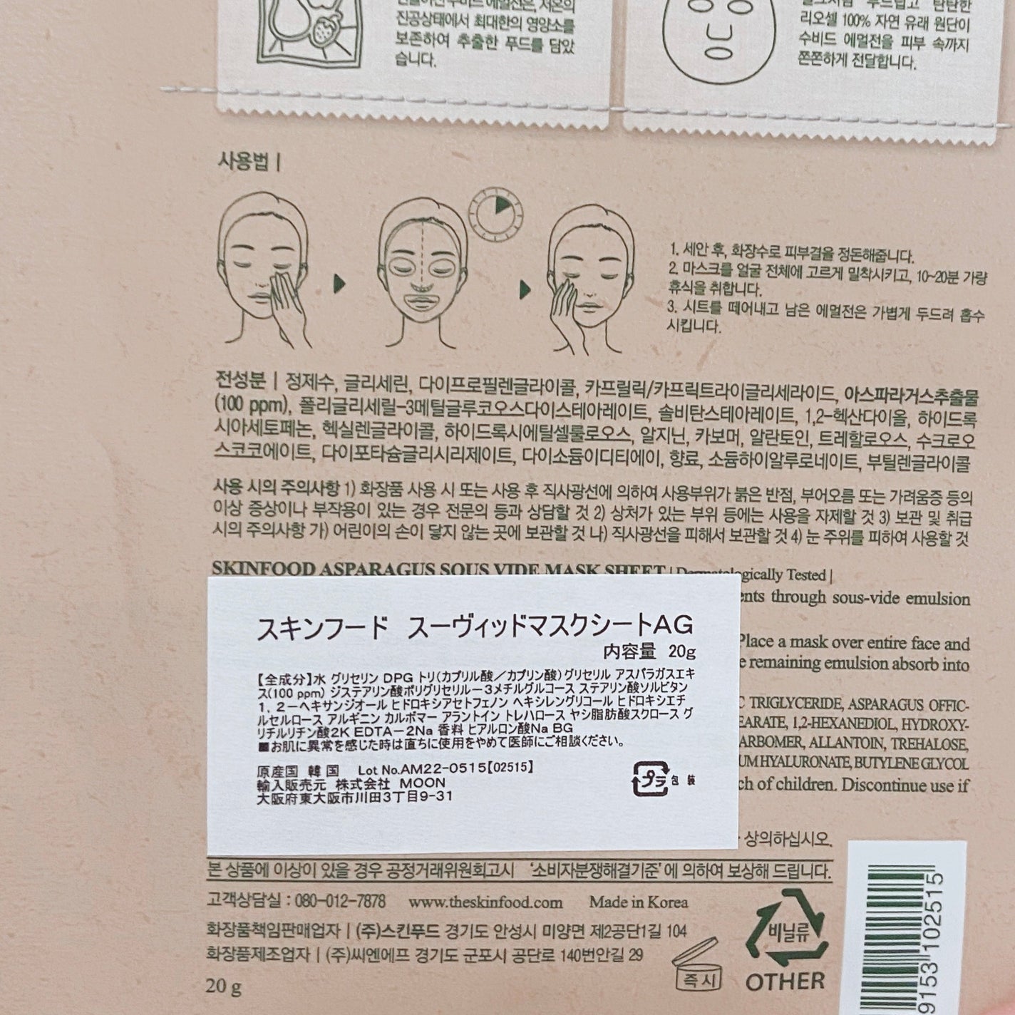 スーヴィッド マスクシート アスパラガス/SKINFOOD/シートマスク・パックを使ったクチコミ(2枚目)
