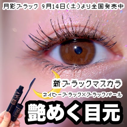 スカイハイ コスミックブラスト/MAYBELLINE NEW YORK/マスカラを使ったクチコミ(1枚目)