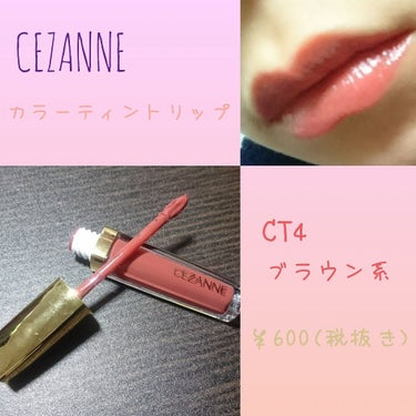カラーティントリップ/CEZANNE/口紅を使ったクチコミ（1枚目）