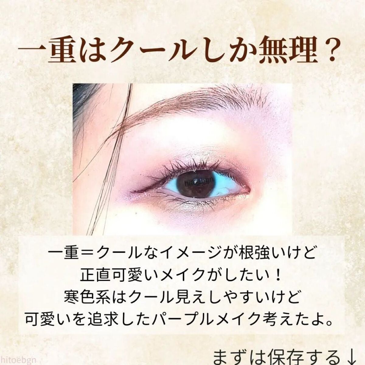 SHIORI@一重メイク on LIPS 「\クールメイクは卒業/時にはクールなメイクがしたい日もあるけど..」(2枚目)