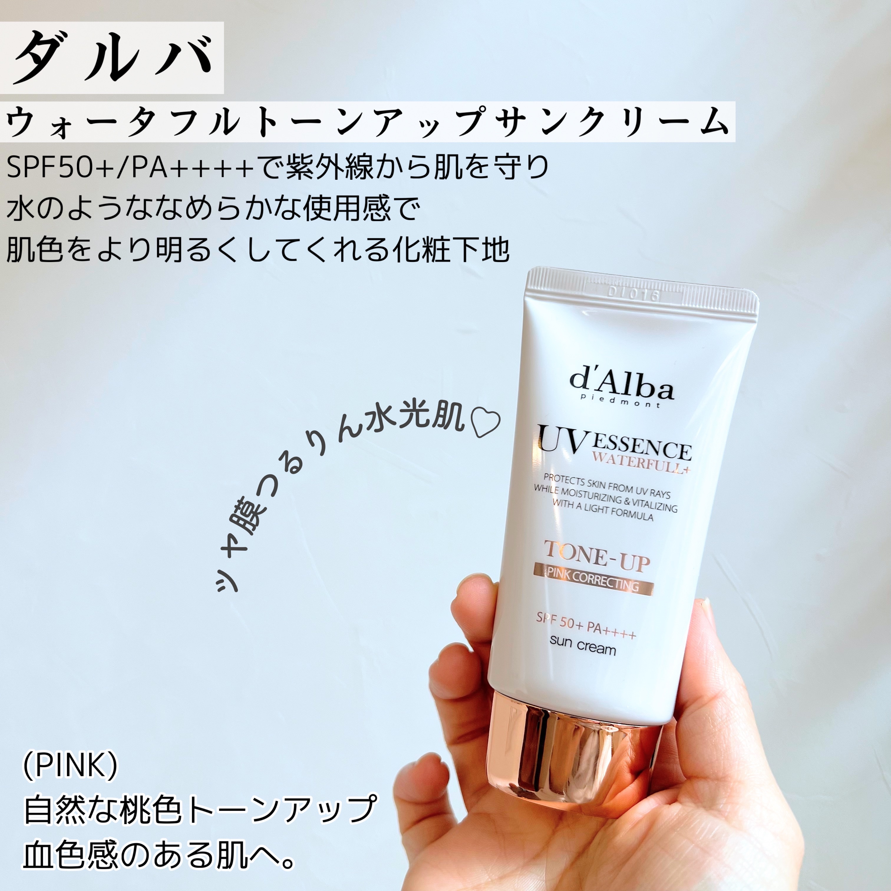 ダルバ ウォータフル トーンアップ サンクリーム(パープル)/ダルバ/日焼け止めクリームを使ったクチコミ（2枚目）