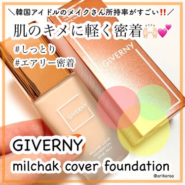 GIVERNY 密着カバーファンデーションのクチコミ「GIVERNYの密着カバーファンデーションをレビューです🙌🏻💕


MimiTVのモニター企画.....」（1枚目）