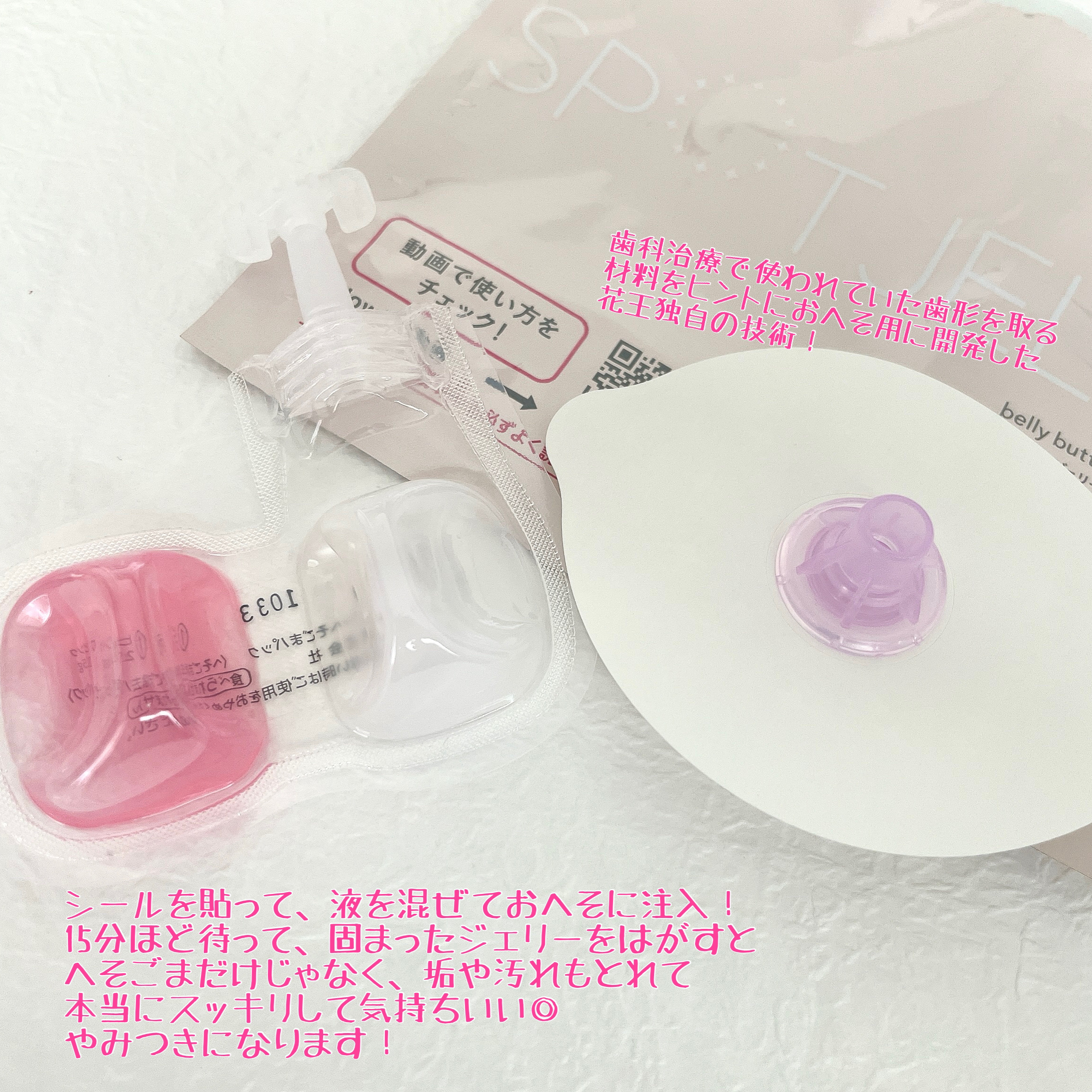 SPOT JELLY（スポッ！とジェリー）へそごまパック/花王/その他スキンケアを使ったクチコミ（3枚目）