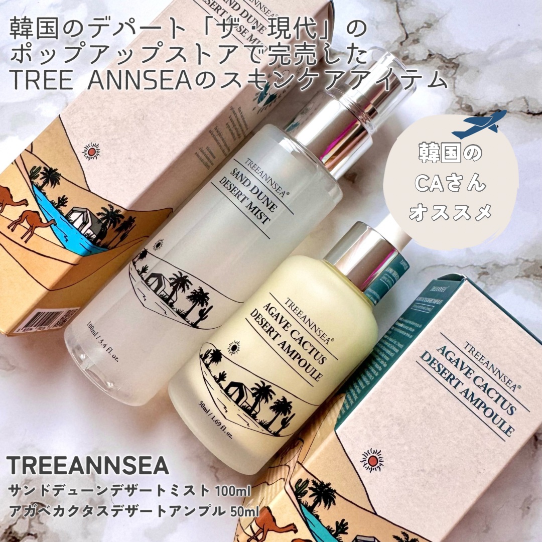 アガベ カクタス デザート アンプル/ツリーアンシー/美容液を使ったクチコミ（2枚目）