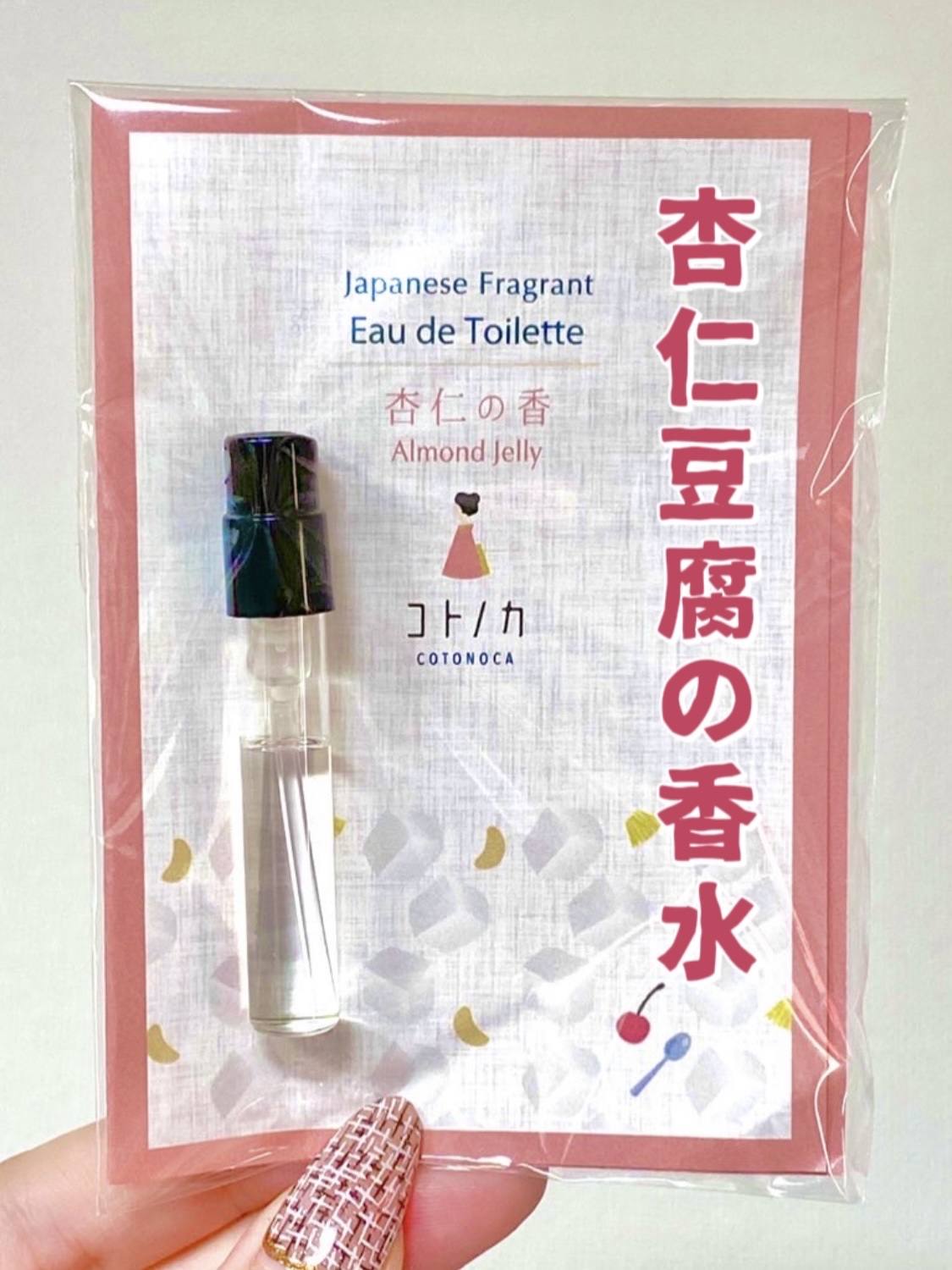 オードトワレ/コトノカ/香水(レディース)を使ったクチコミ（1枚目）