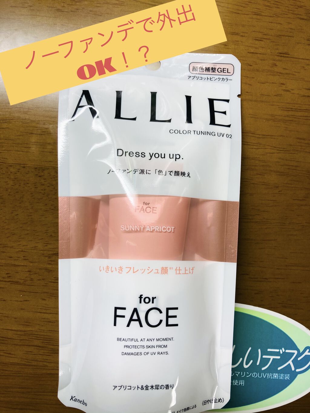 アリィー クロノビューティ カラーチューニングUV/アリィー/日焼け止めクリームを使ったクチコミ（1枚目）