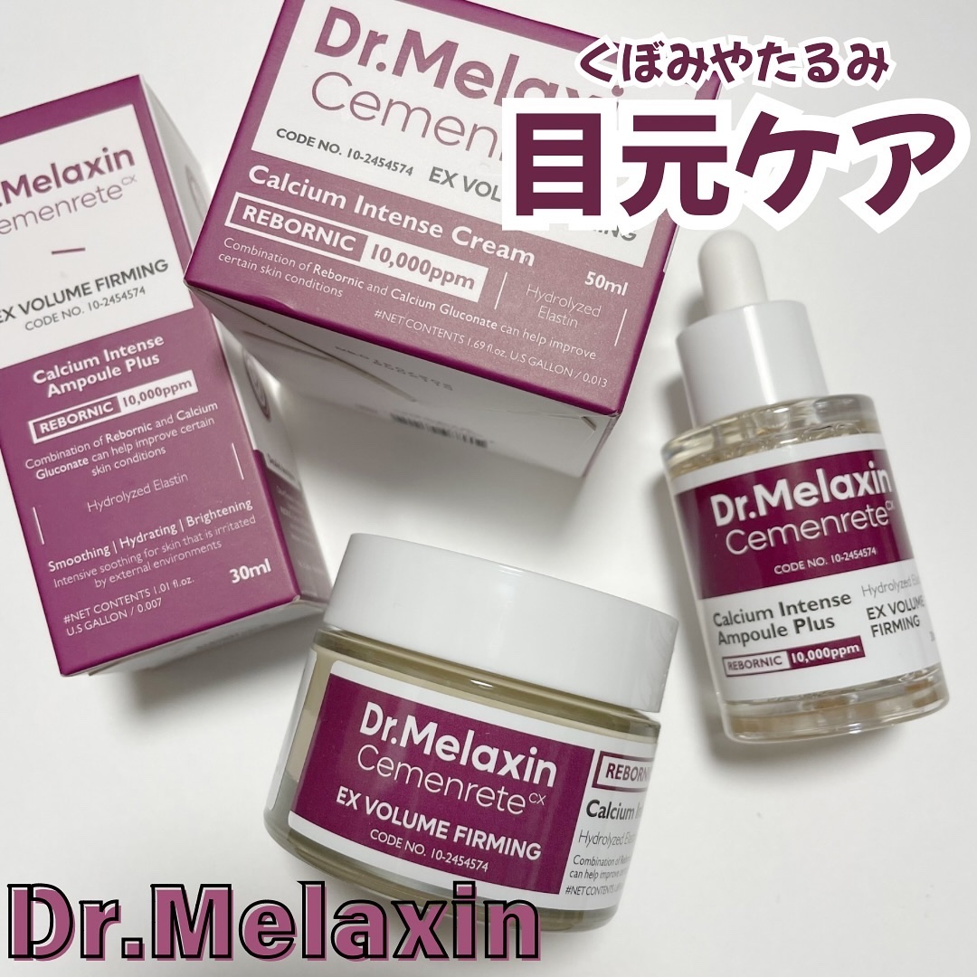 Cemenrete Calcium Intense Cream/Dr.Melaxin/フェイスクリームを使ったクチコミ（1枚目）
