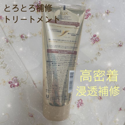 スーパーリッチシャイン ダメージリペア とろとろ補修トリートメント/LUX/洗い流すヘアトリートメントを使ったクチコミ(2枚目)