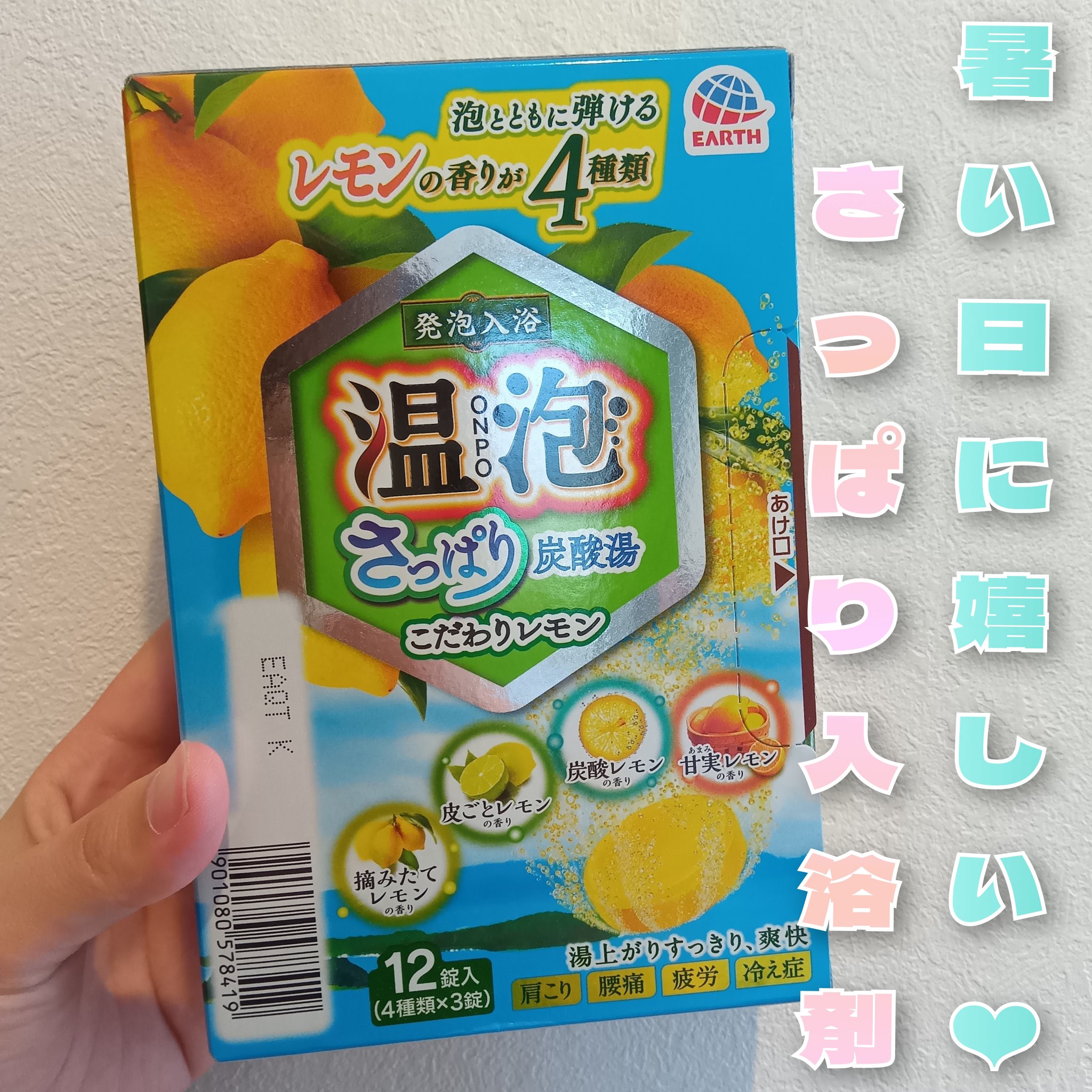 さっぱり炭酸湯 こだわりレモン/温泡/炭酸系入浴剤を使ったクチコミ（1枚目）