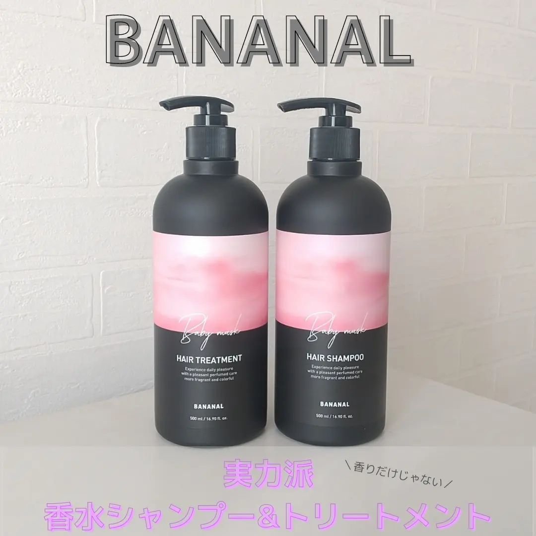 パフュームドヘアシャンプー/BANANAL/市販シャンプーを使ったクチコミ（2枚目）