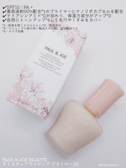 モイスチュアライジング プライマー/PAUL & JOE BEAUTE/化粧下地を使ったクチコミ(2枚目)