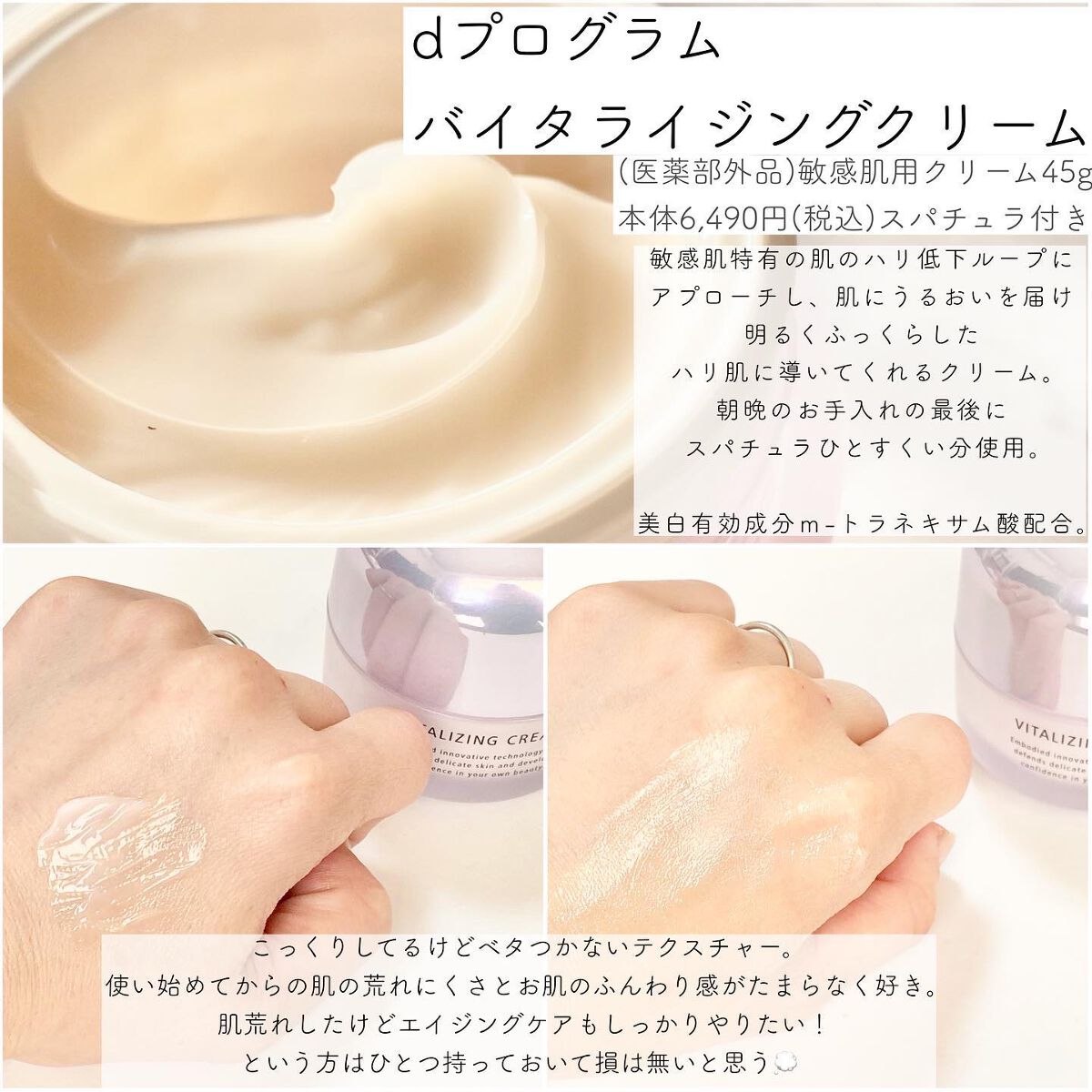 バイタライジングクリーム /d プログラム/フェイスクリームを使ったクチコミ（3枚目）