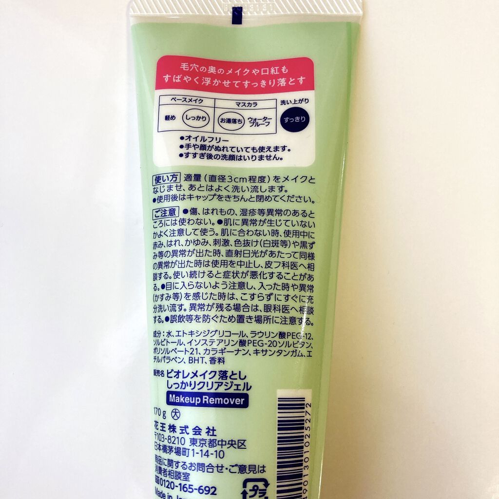しっかりクリアジェル 170g/ビオレ/クレンジングジェルを使ったクチコミ（2枚目）