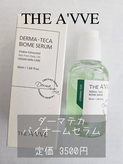 ダーマテカバイオームセラム/THE A'VVE/美容液を使ったクチコミ(1枚目)
