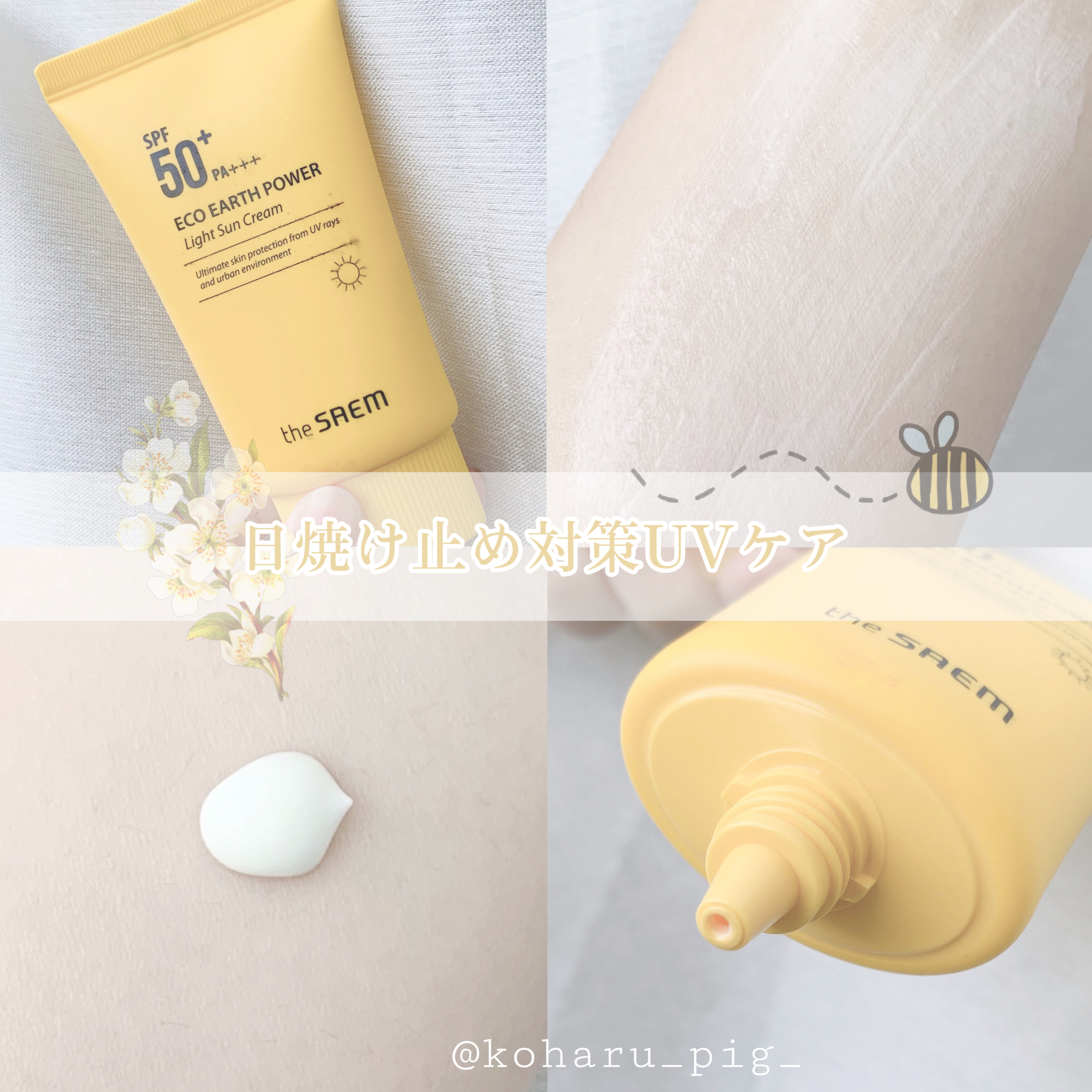エコアースパワー ライトサンクリーム/the SAEM/日焼け止めクリームを使ったクチコミ（1枚目）