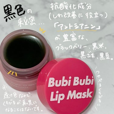 黒い！？くちびるケアマスク 💋🖤

＝＝＝＝＝＝＝＝＝＝

ブビブビ
リップマスク

9g　1,650円

＝＝＝＝＝＝＝＝＝＝


角質改善&保湿リップマスク 💄


リップメイク前のケアや、
寝ている間のスリーピングマスクに。


ほのかなポンピング効果があるそうで、
自然にぷるんと唇がボリュームアップ。
刺激は全くありませんでした ◎


黒色の秘密は、
抗酸化成分「アントシアニン」
（しわ改善などに効果的）
が豊富な、
ブラックベリー、黒米、黒ごま、黒豆。

塗っても唇が真っ黒になることなく、
透け色なので、そこまで気にならないかと 🤍


テクスチャーはやや固めでこってりですが、
唇の温度で溶けて伸びます。

口に入ったら「あ～化粧品食べてるな～」
っていう味がするので、
唇の内側付近は塗りすぎ注意 ⚠️ 笑


桃っぽい 良い香りがします 🍑


#unpa #BubiBubi #LipMask
#オンパ #ブビブビ #リップマスク
#リップケア  #唇ケア 
#韓国コスメ #韓国スキンケア
#PRの画像 その1