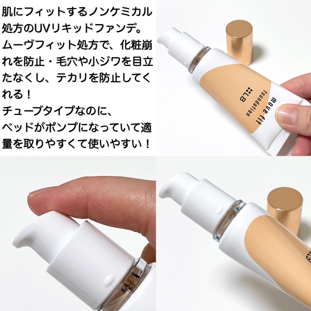 ムーヴフィットファンデーション ナチュラルベージュ/LB/リキッドファンデーションを使ったクチコミ（2枚目）