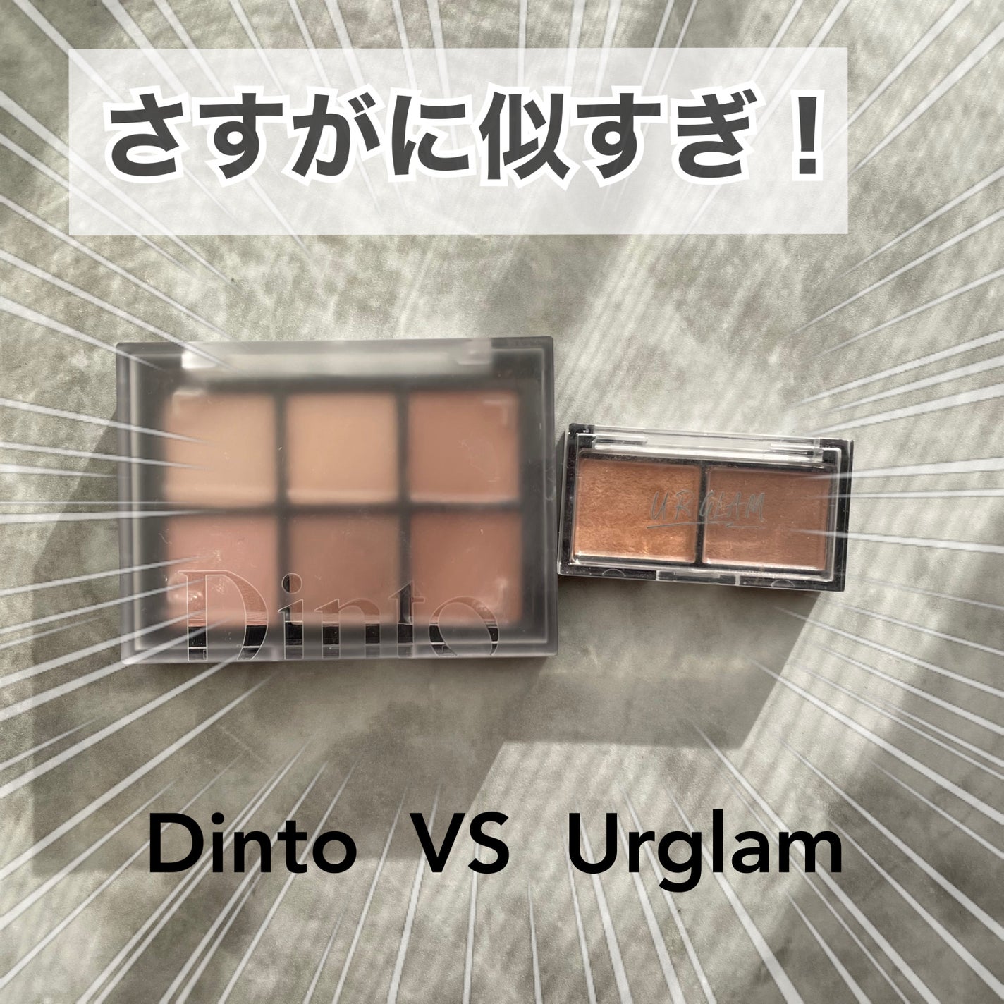 ブラーフィニシュシャドウパレット/Dinto/アイシャドウパレットを使ったクチコミ(1枚目)