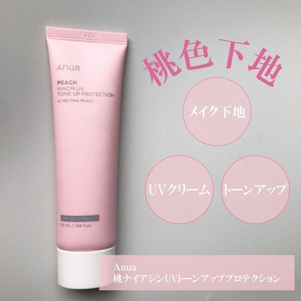 桃ナイアシン UVトーンアッププロテクション/Anua/化粧下地を使ったクチコミ(1枚目)