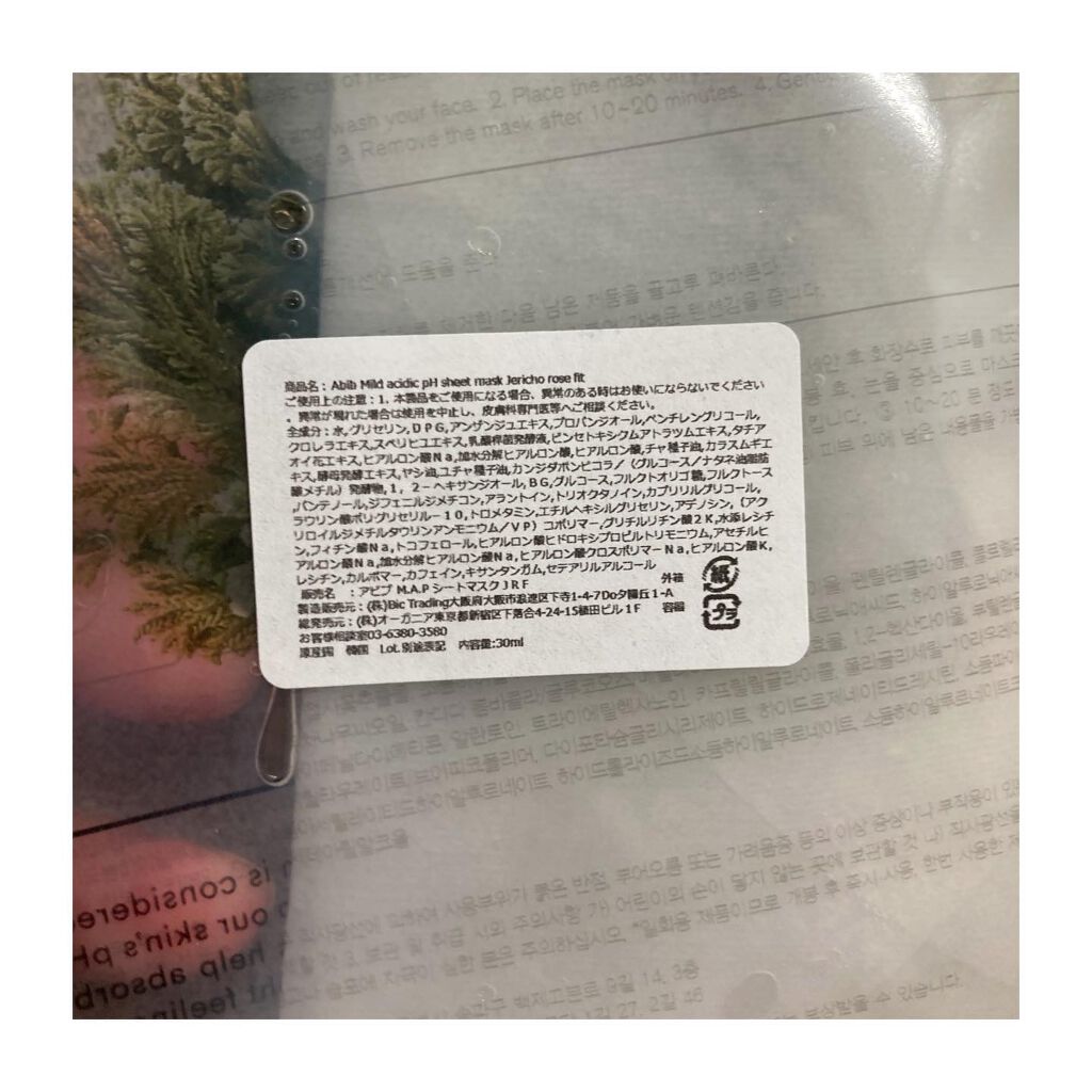 弱酸性pHシートマスク ジェリコローズフィット/Abib /シートマスク・パックを使ったクチコミ(2枚目)